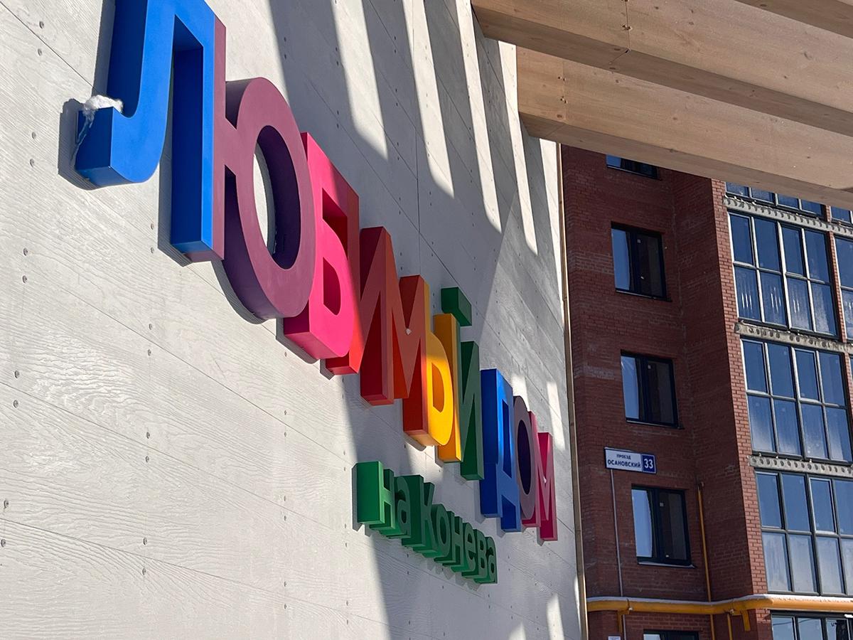 Любимый дом на Преминина 5